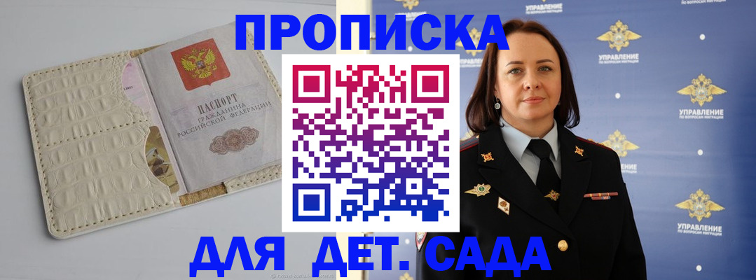 прописка в Черкесске