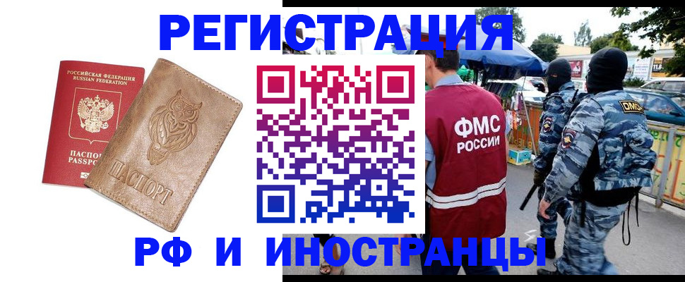 прописка в Черкесске