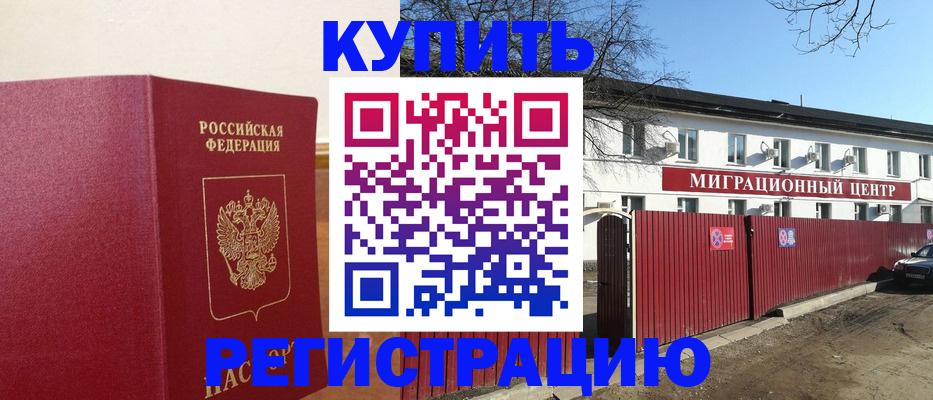 временная регистрация собственник в Черкесске