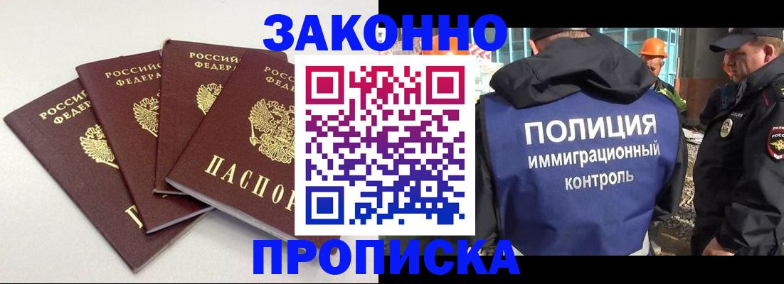 прописка штамп в Черкесске