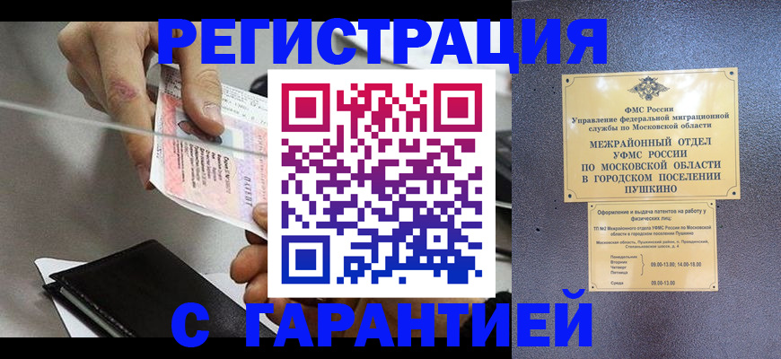 временная прописка в Черкесске