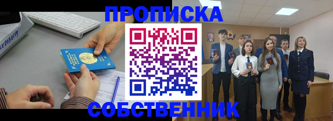 прописка законно в Черкесске