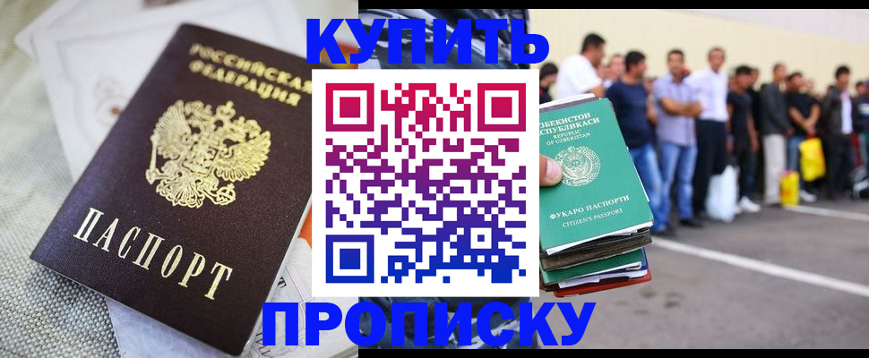 прописка законно в Черкесске