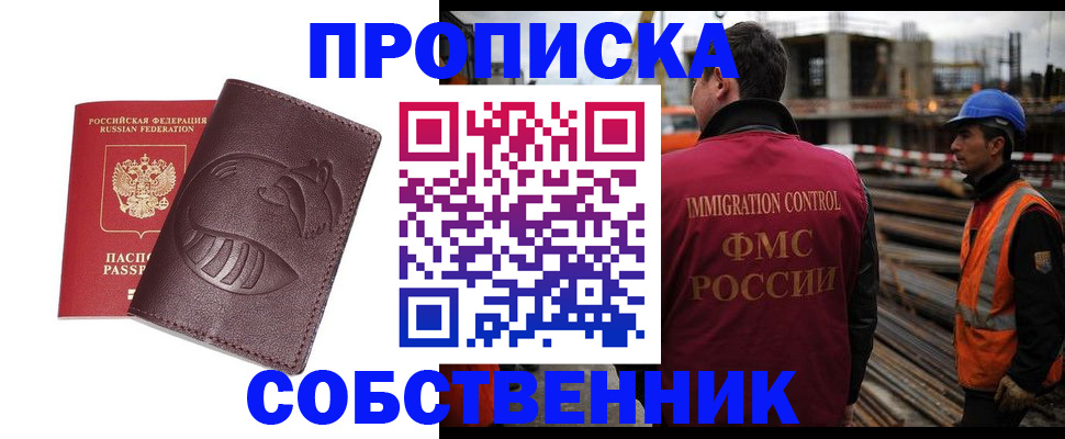 временная регистрация купить в Черкесске