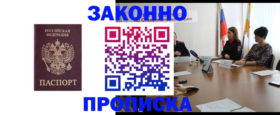 прописка для военкомата в Черкесске
