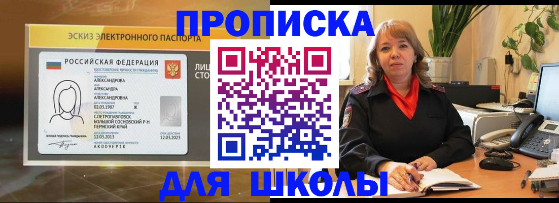 регистрация для школы в Черкесске